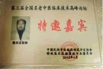 央媒头条报道  国医名师——雷虎成